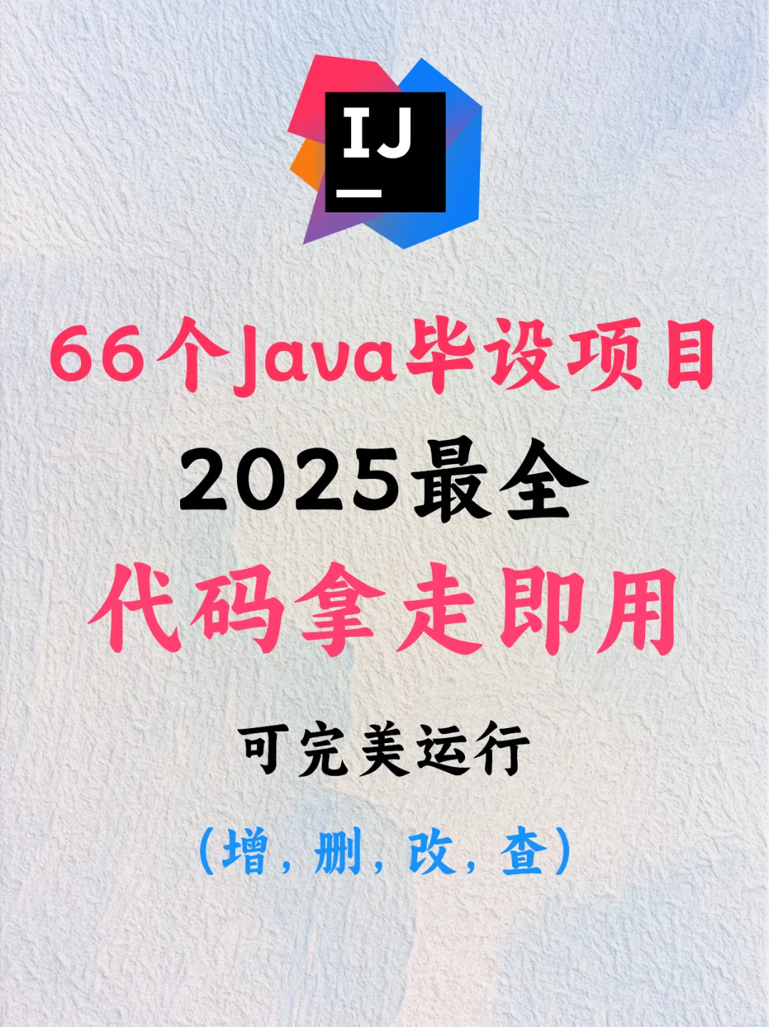 Javaweb项目源码，都整理好了（附源码）
