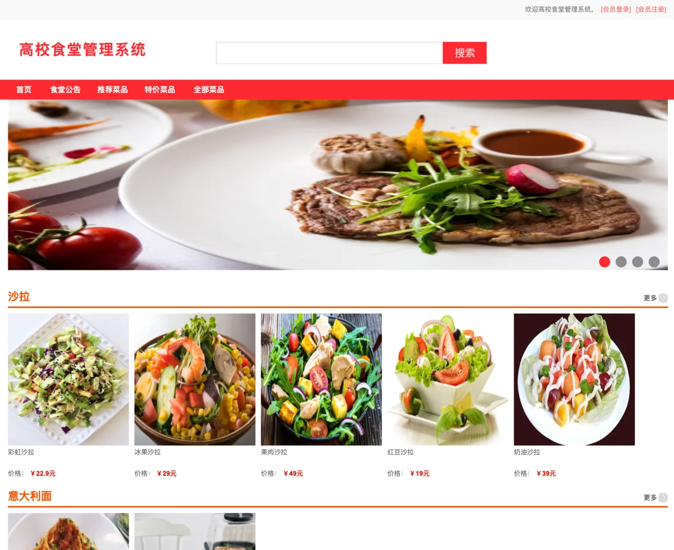 高校食堂管理系统