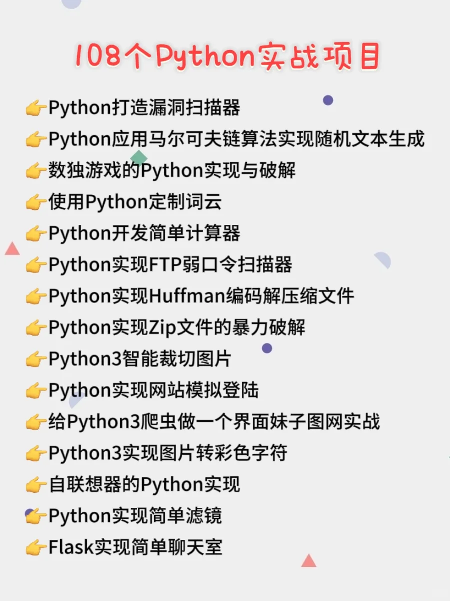 【Python】108个毕设项目，附源码 🔥