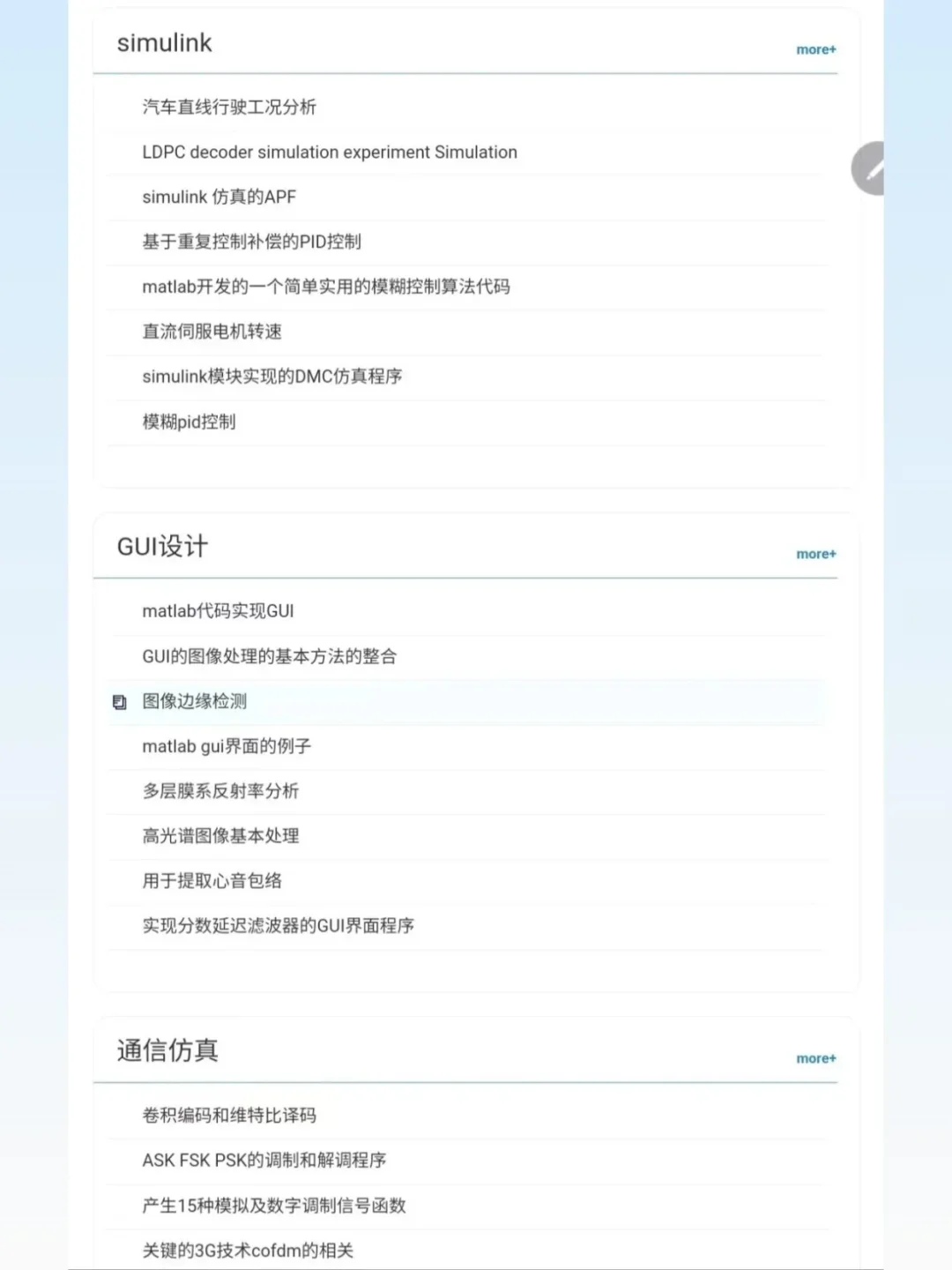 我愿把它称之为最牛的Matlab源码网！