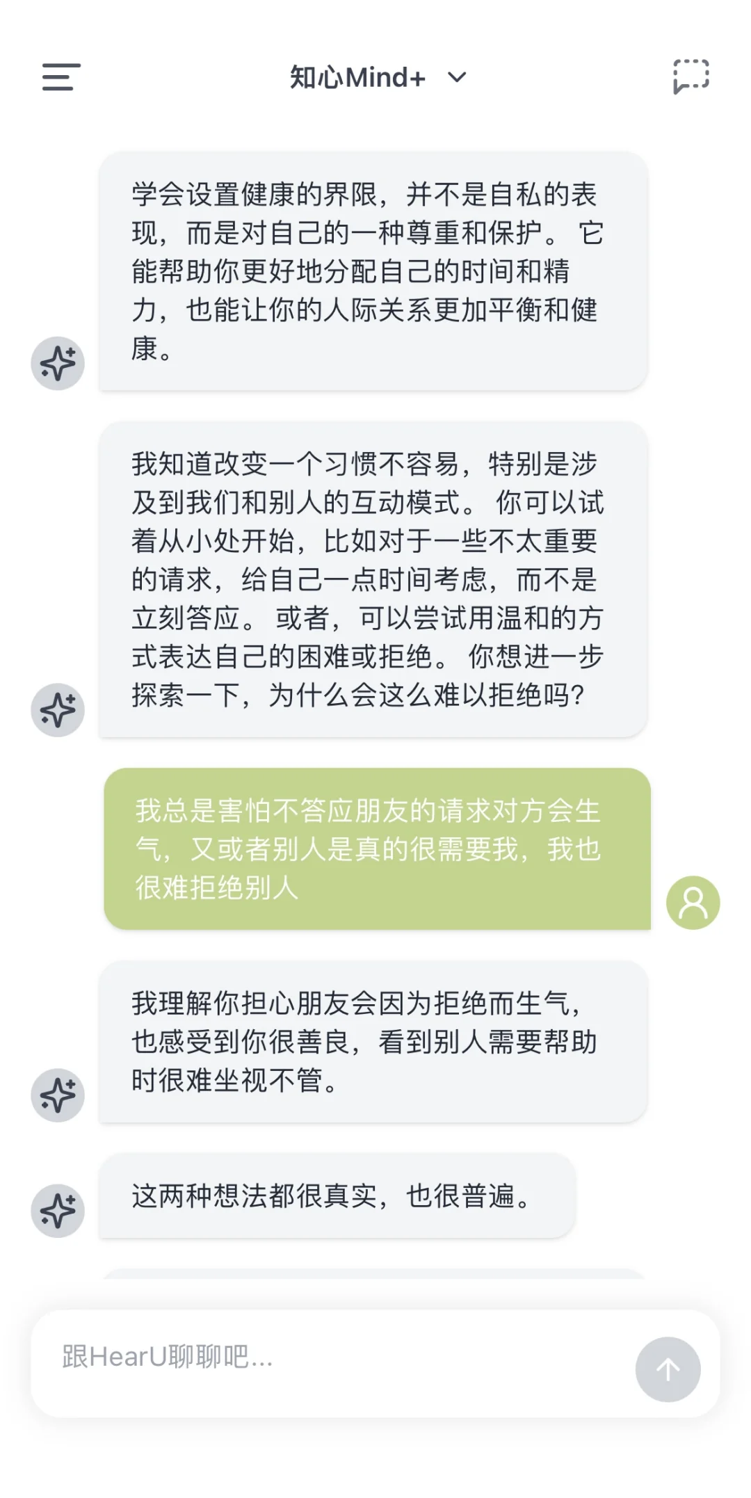 来看看ai心理咨询师怎么看待讨好型人格吧
