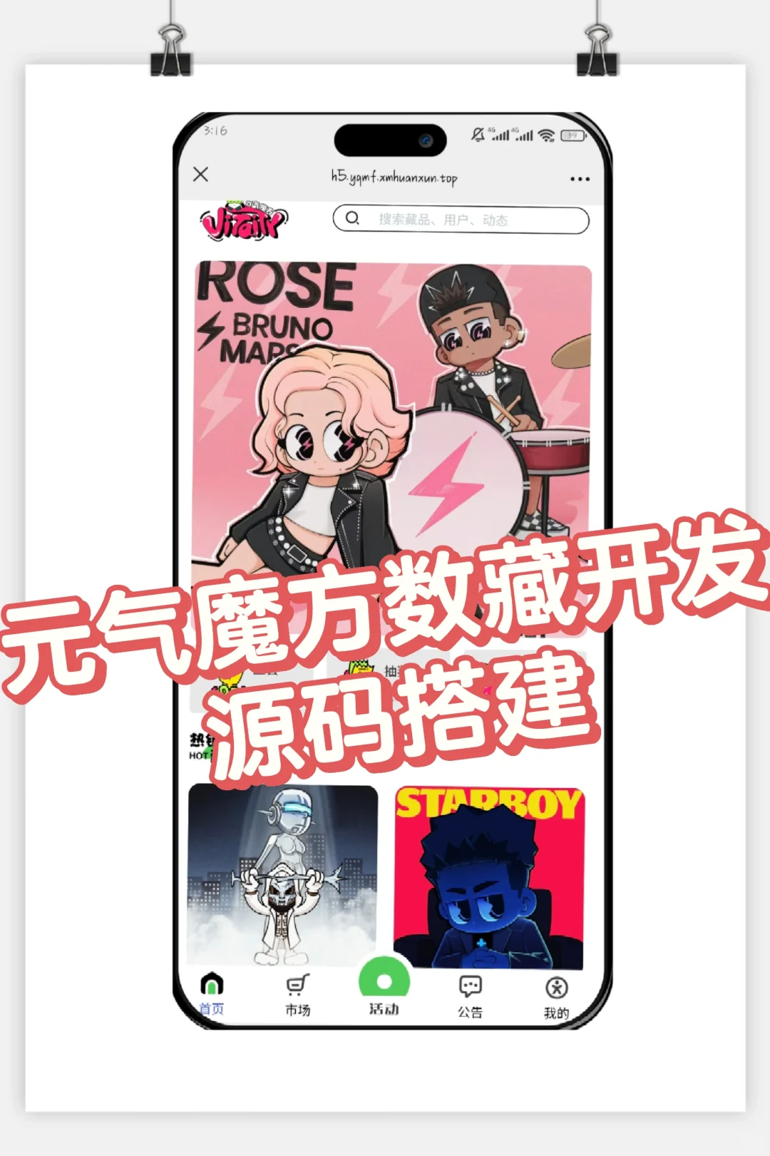 元气魔方数藏平台搭建开发，源码搭建