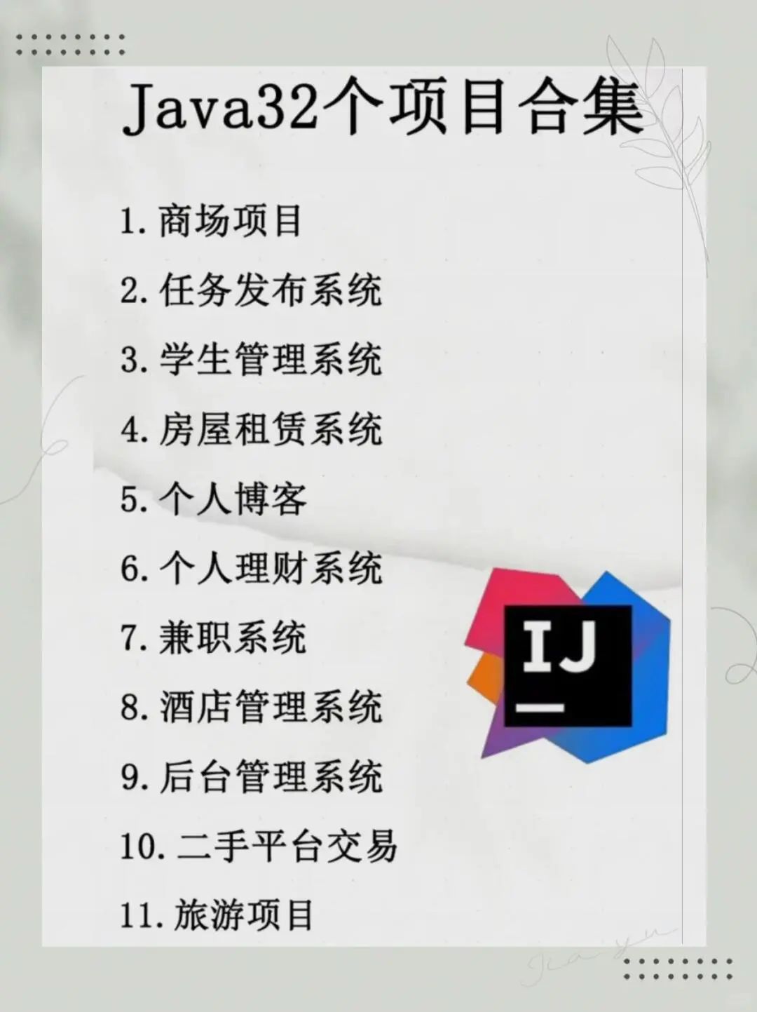 42个java项目集合！！！附源码➕视频❣️