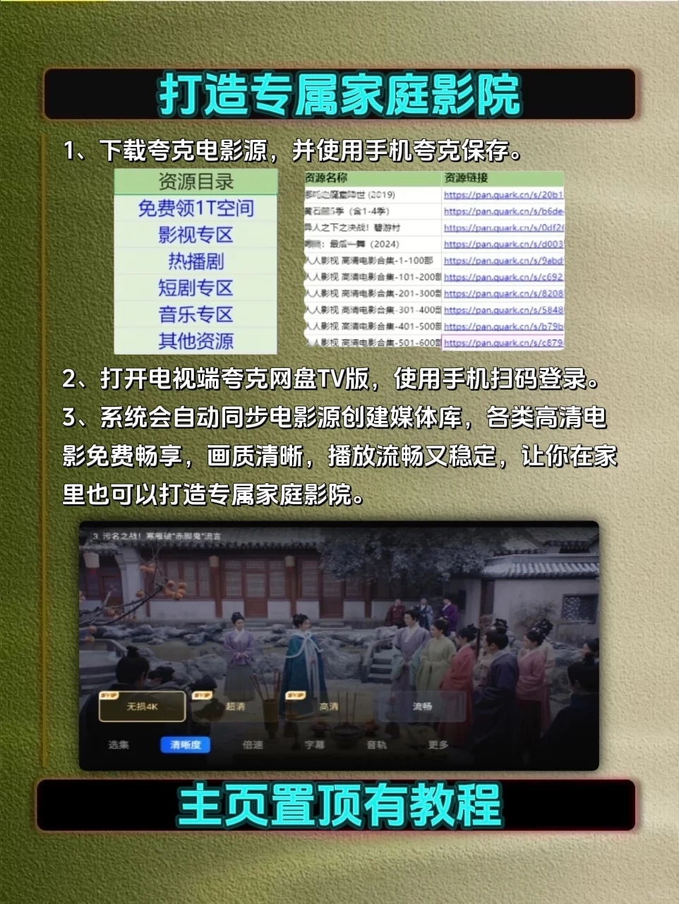 装个软件，小米电视看高清电影