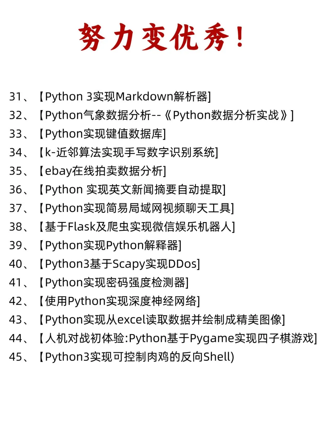 期末毕设项目!Python80个毕设项目