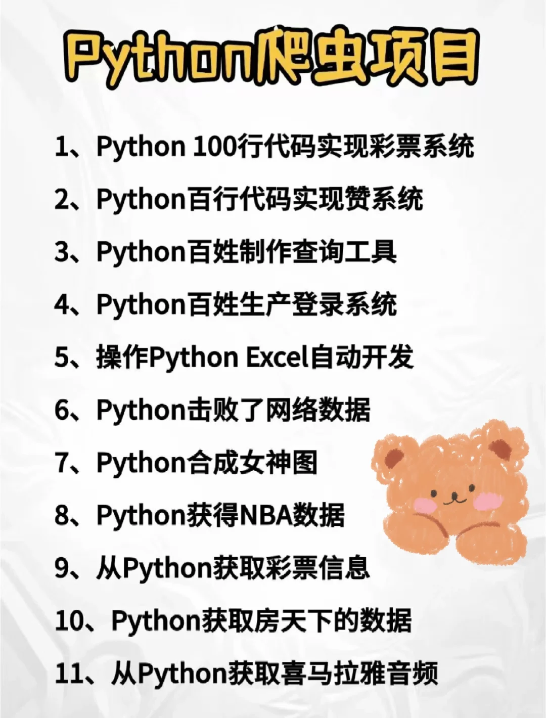 puthon32个爬虫项目附源码有感兴趣的嘛#