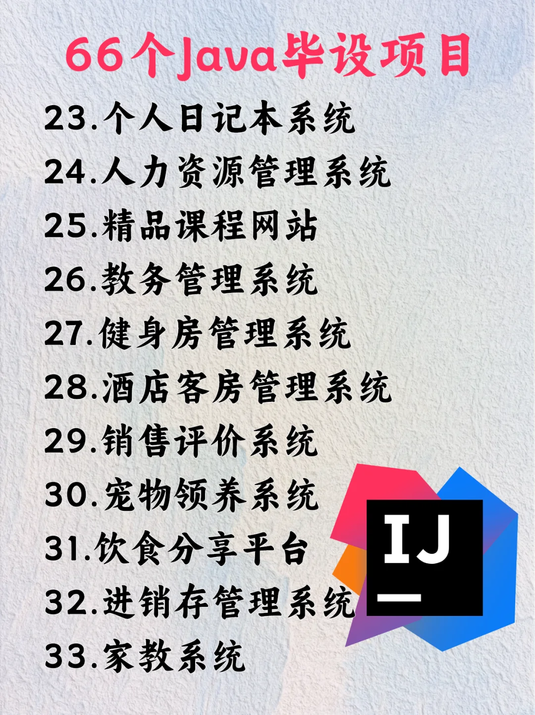 Javaweb项目源码，都整理好了（附源码）