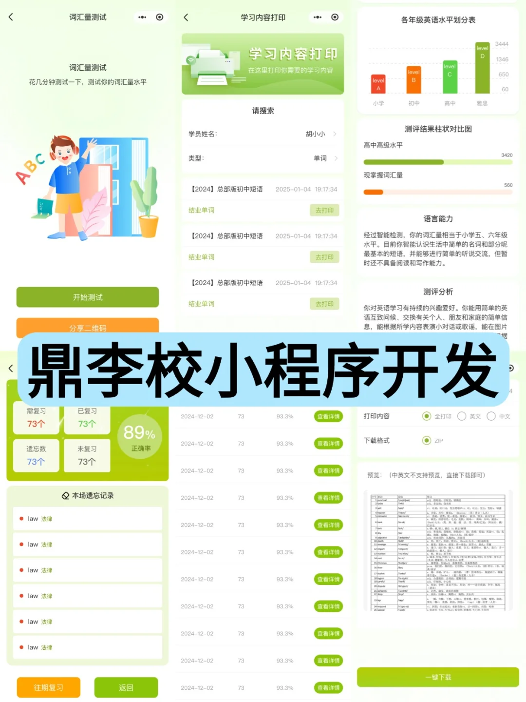 李校英语app开发学习小程序背单词源码