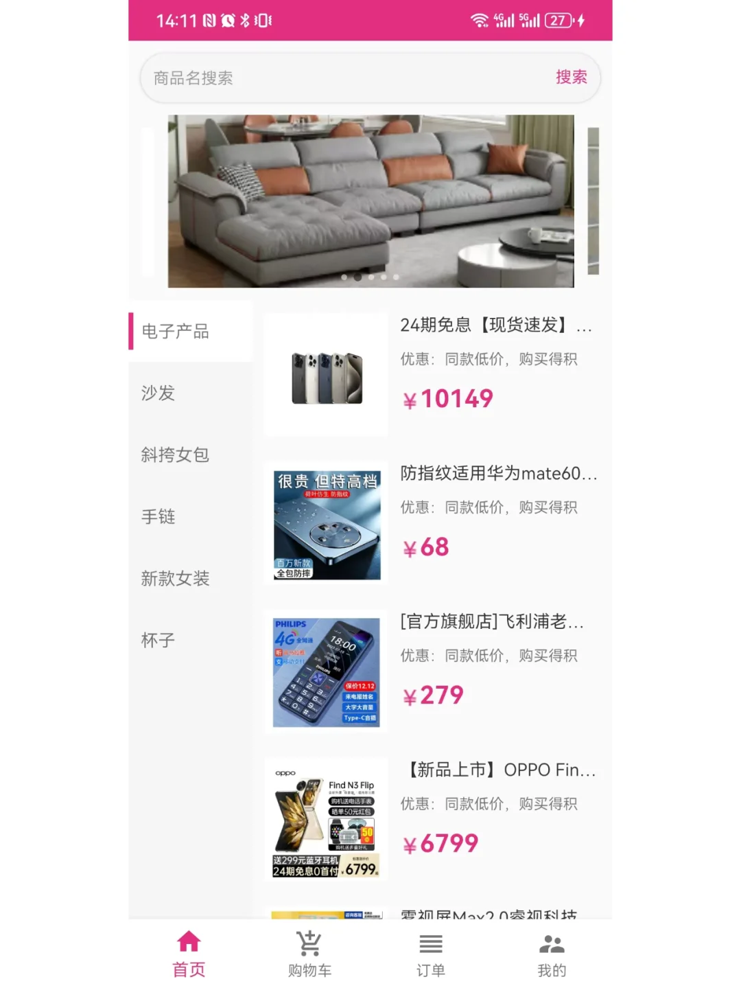 基于android studio开发的购物商城App