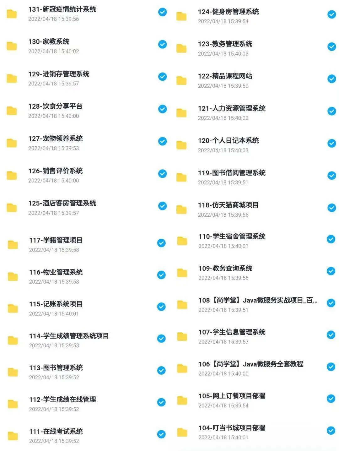 108个java毕设项目，拿走即可用！