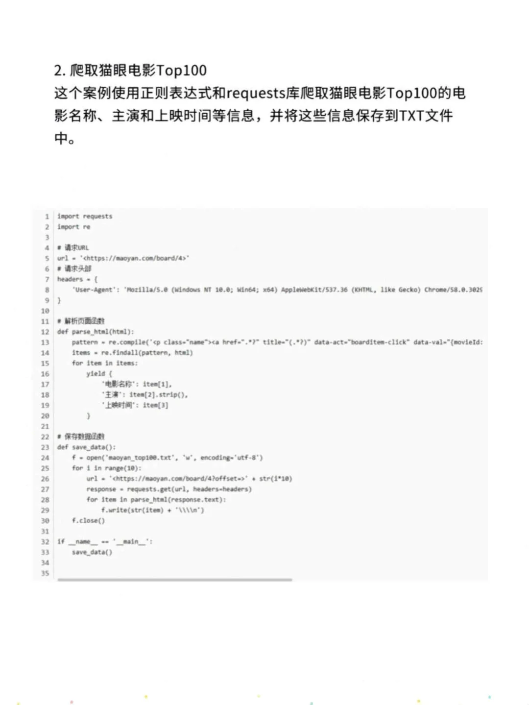 Python爬虫练习项目（附源码）拿走就能用