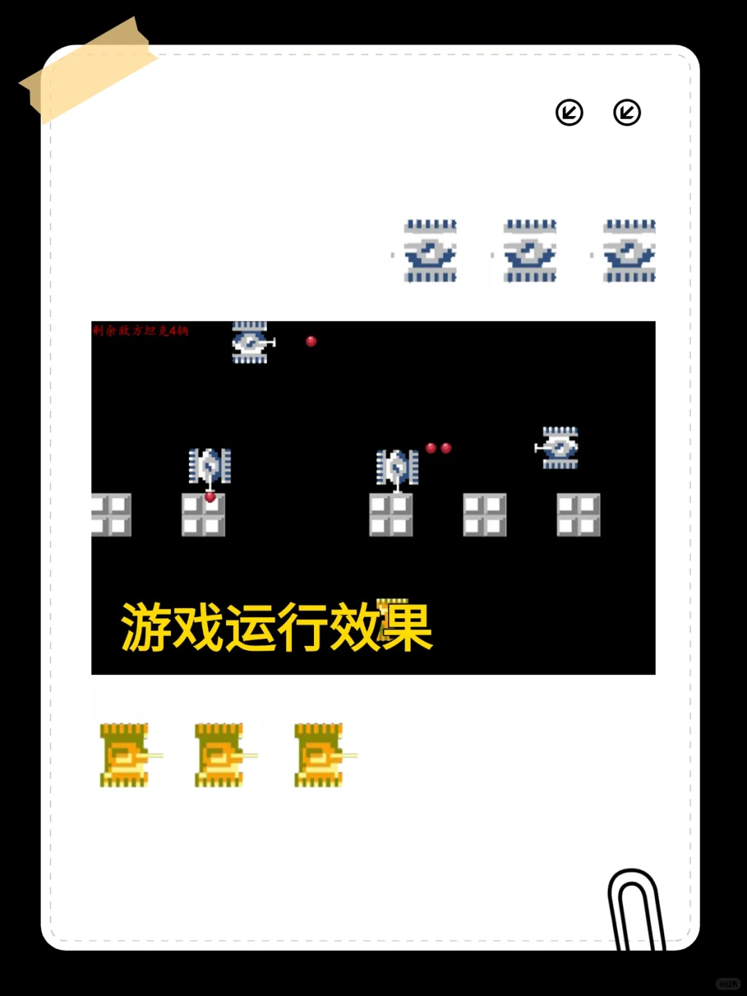用Python实现坦克大战！附源码！复制粘贴！