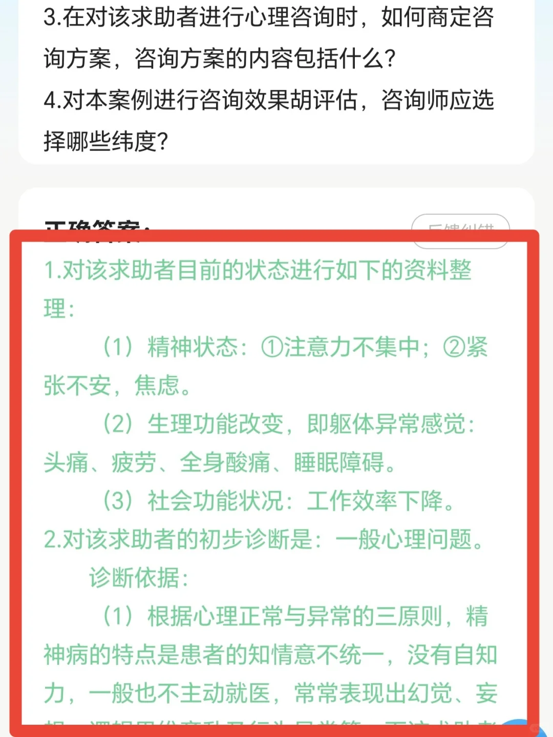 25心理咨询师 一个小众但超哇塞的APP
