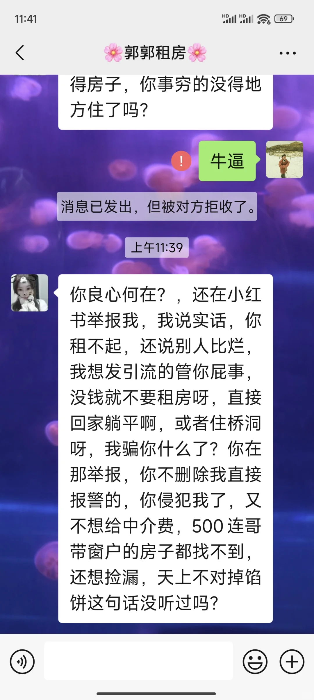 中介的口碑是怎么坏的