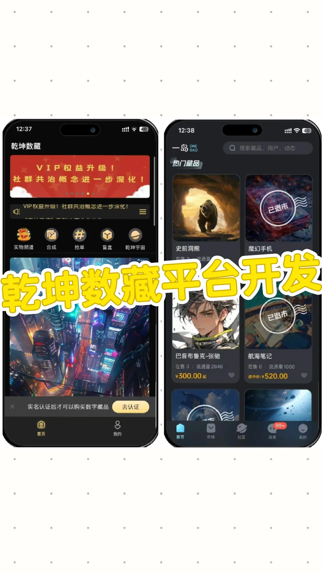 乾坤数藏平台搭建开发一条龙