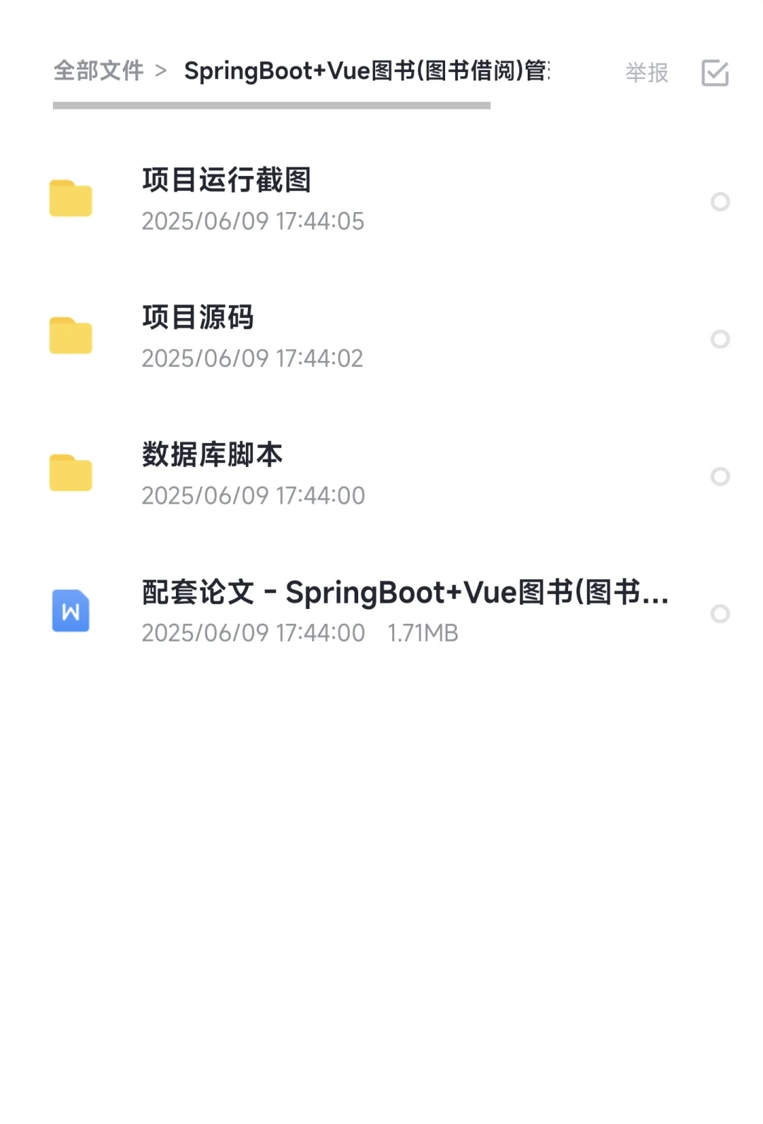 java实战项目【附源码＋视频＋文档】可白嫖