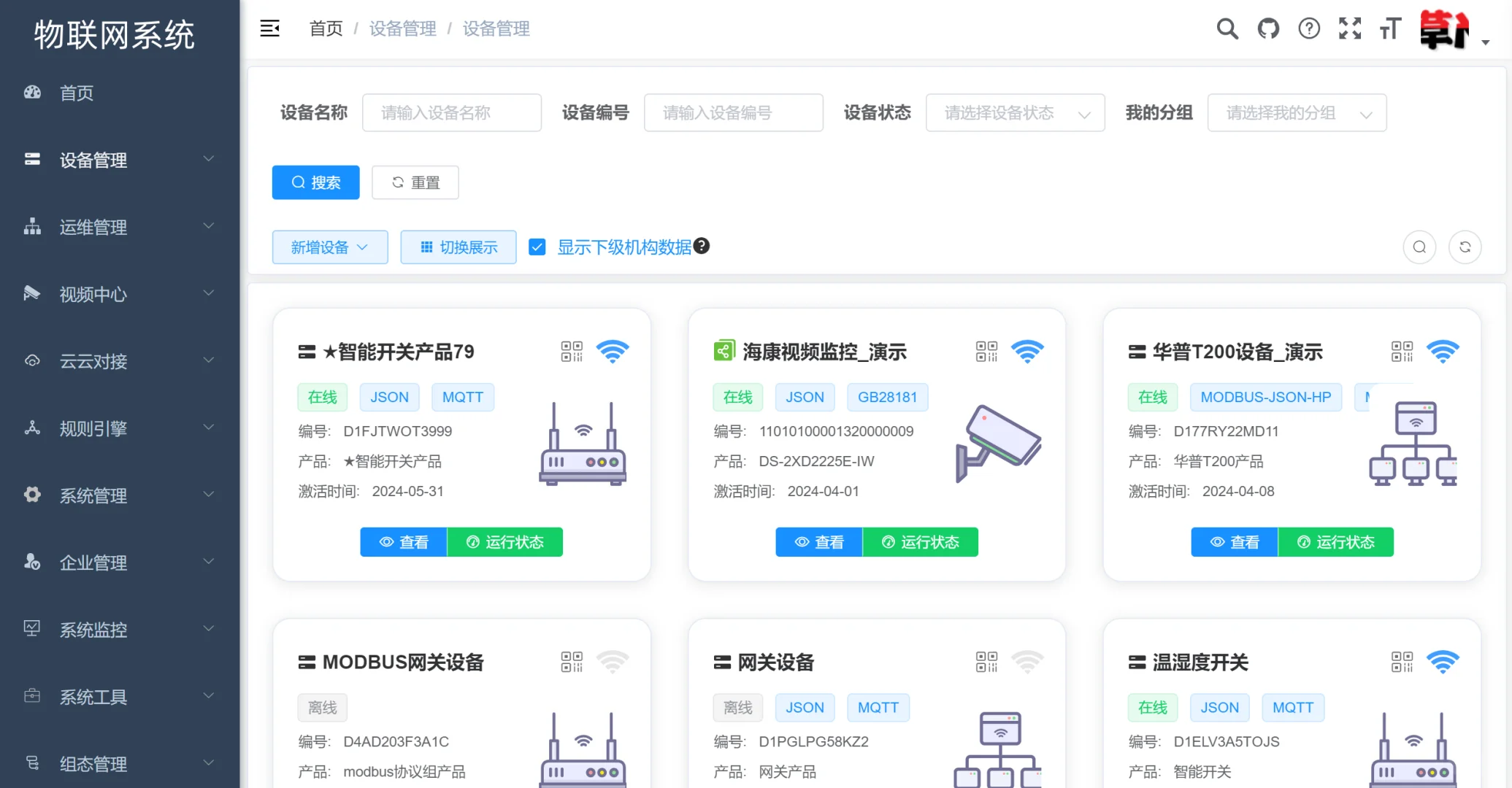 java物联网系统源码 物联网源码