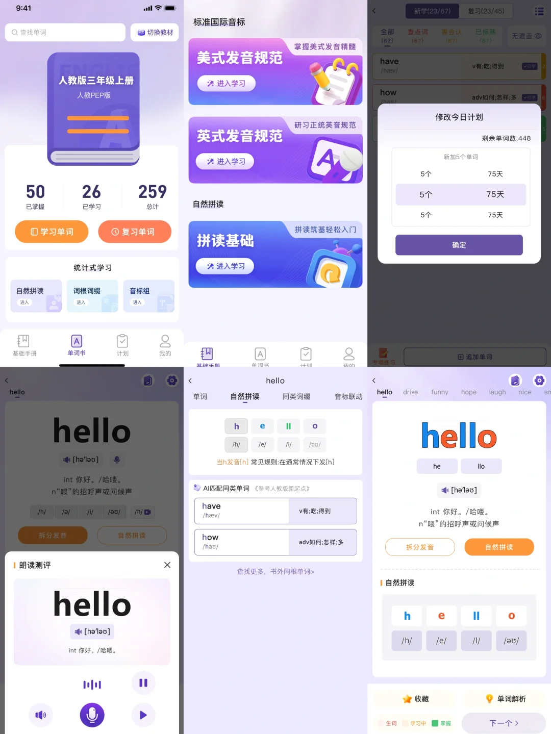 超级单词表开发英语app定制系统源码