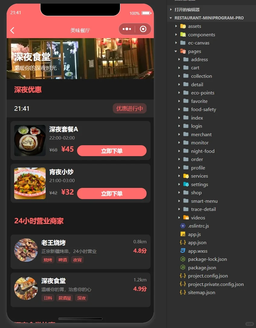 餐饮行业小程序，导入即可运行