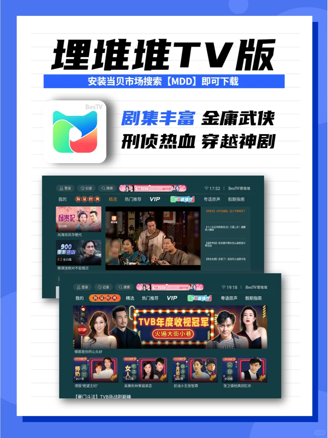 电视看港剧APP推荐，最新TVB经典剧集都有