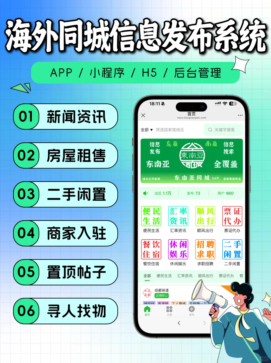 同城信息发布系统开发 有事您来发便民服务