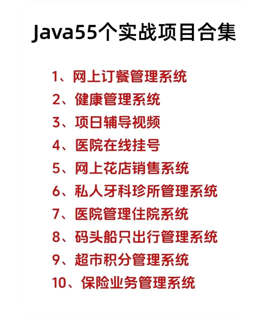 Java实战项目！拿走直接用！附源码+视频！