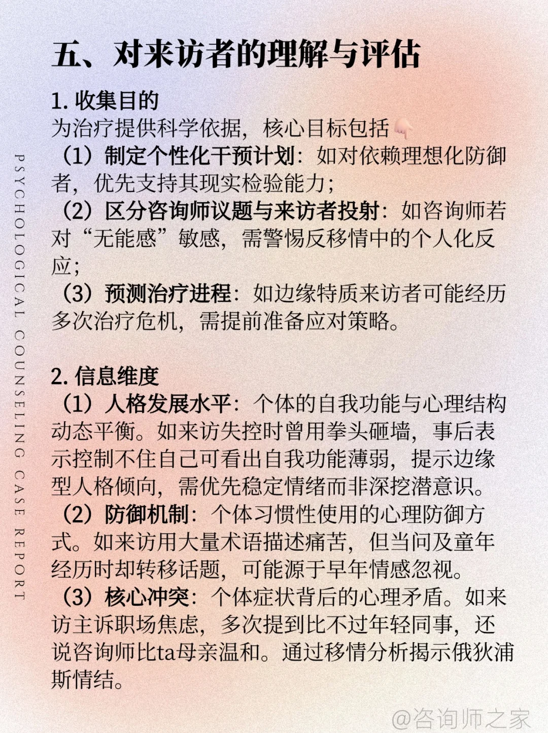 咨询师必看❗️ 督导前案例报告怎么写💡
