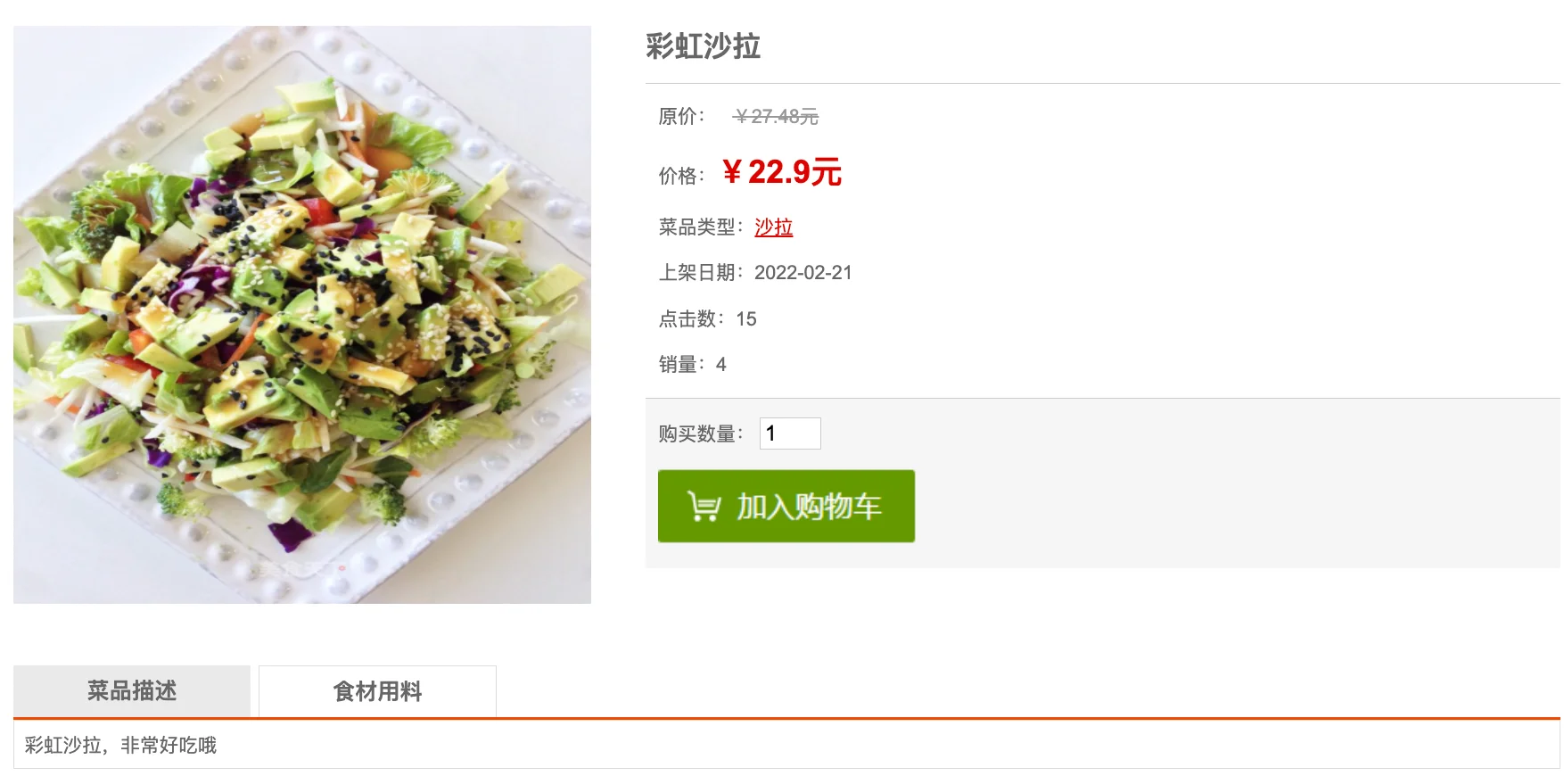 高校食堂管理系统