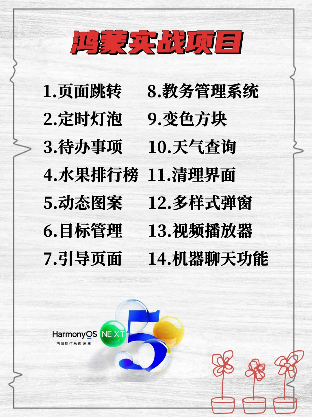 2025最新版纯血鸿蒙实战项目分享，附源码