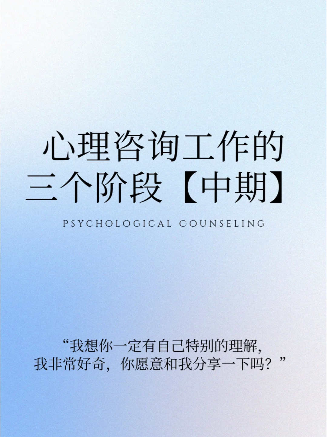 年入百万咨询师，在咨询中期都这样做❗️