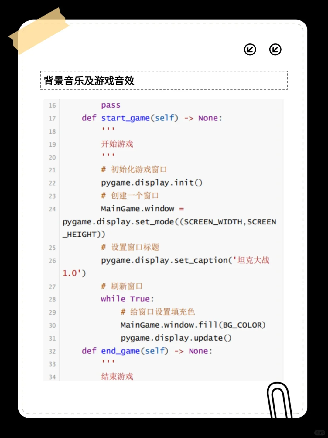 用Python实现坦克大战！附源码！复制粘贴！