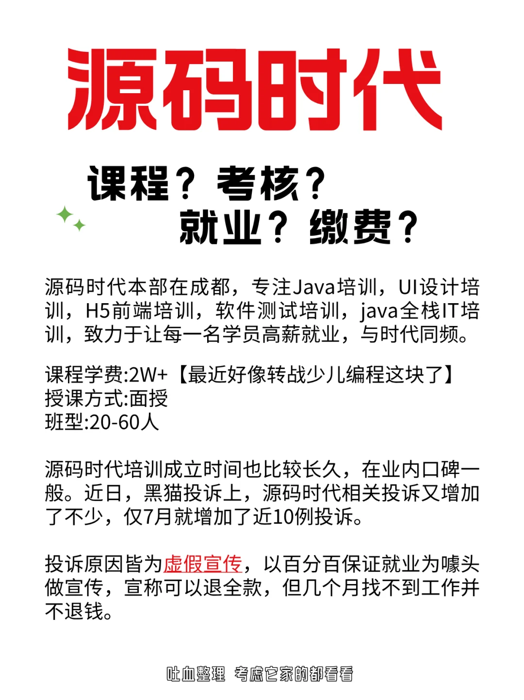 源码时代，你想了解的都在这❗❗