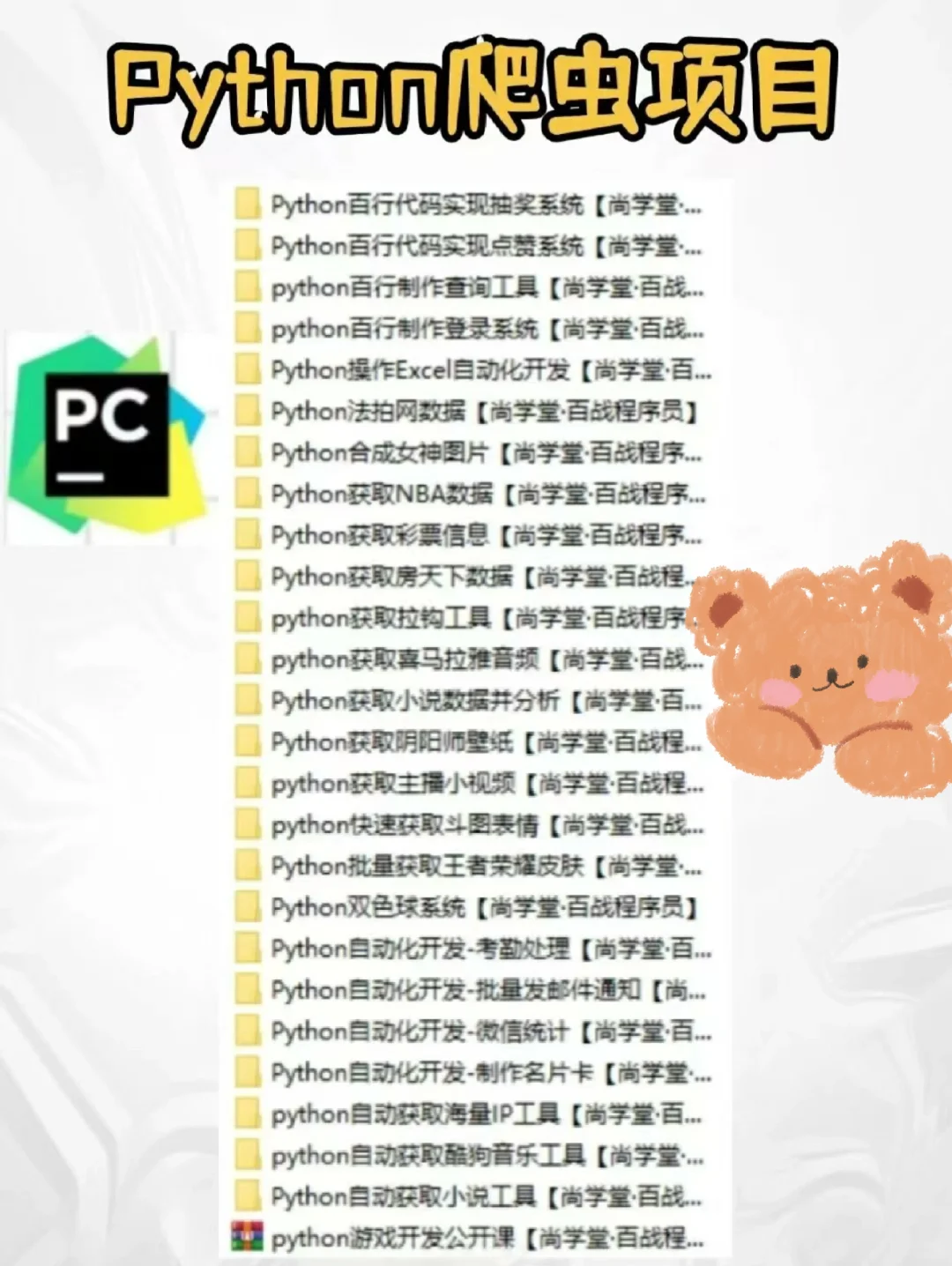 puthon32个爬虫项目附源码有感兴趣的嘛#