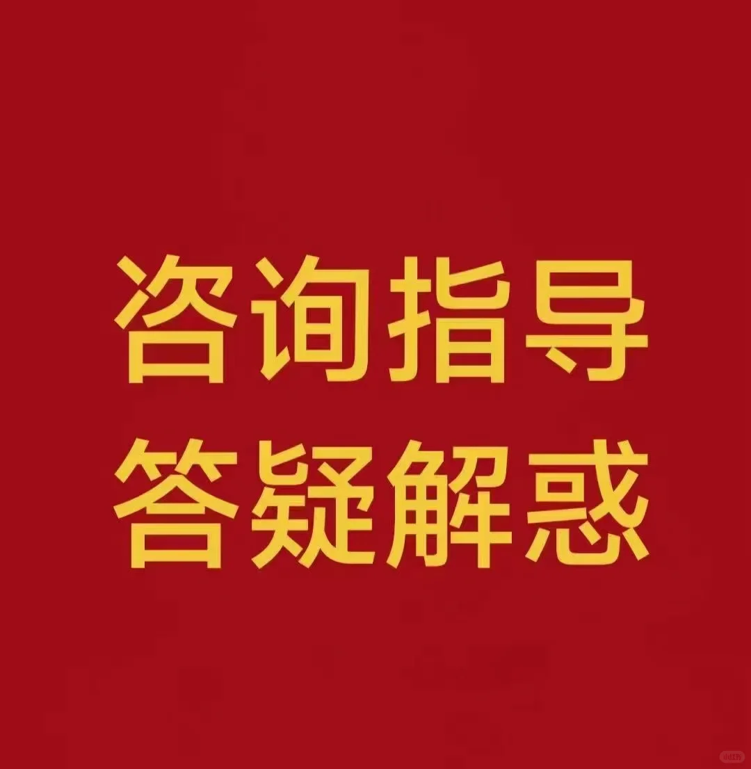 咨询指导