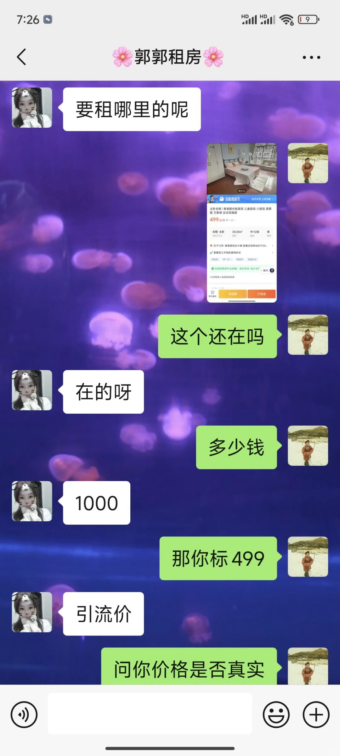 中介的口碑是怎么坏的
