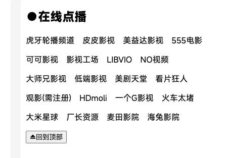 直播源电视直播软件已维护更新
