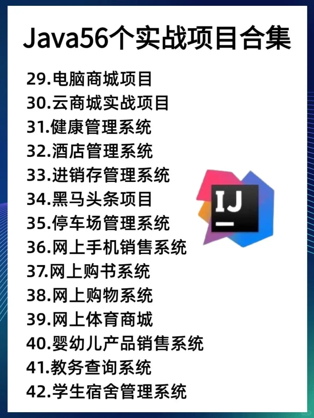 88个java项目，完整源码，拿走即🉑用！