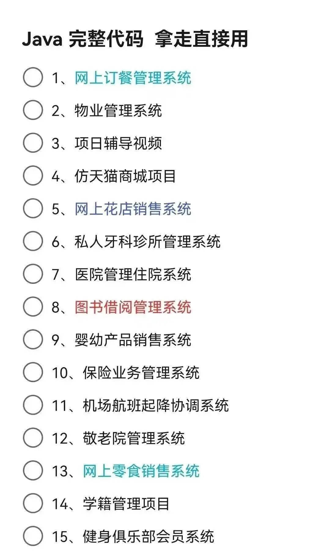 Java项目！附源码+文档！可白嫖