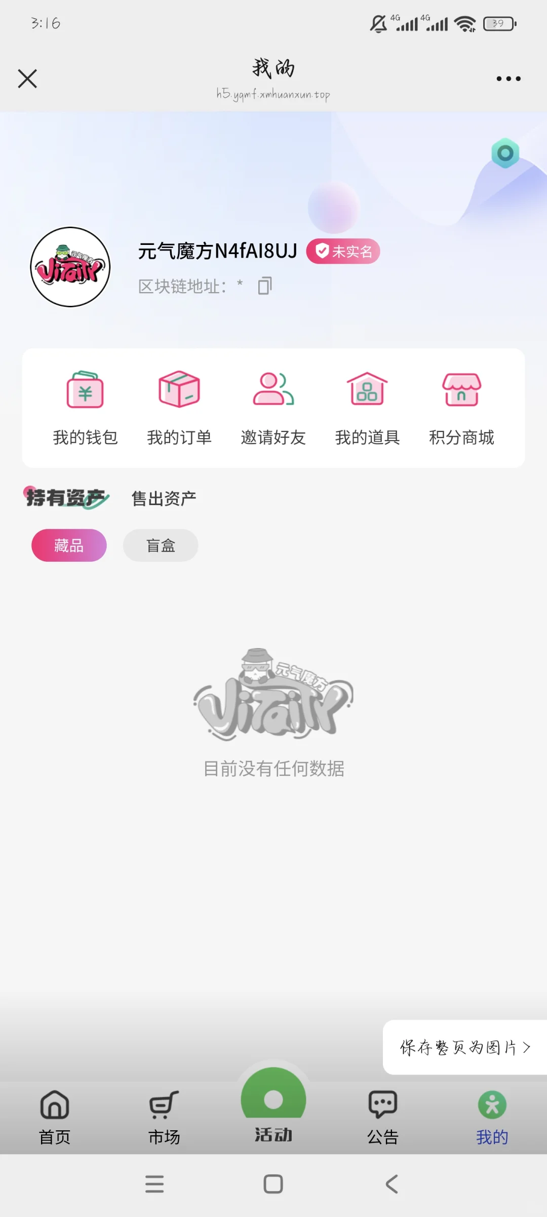 元气魔方数藏平台搭建开发，源码搭建