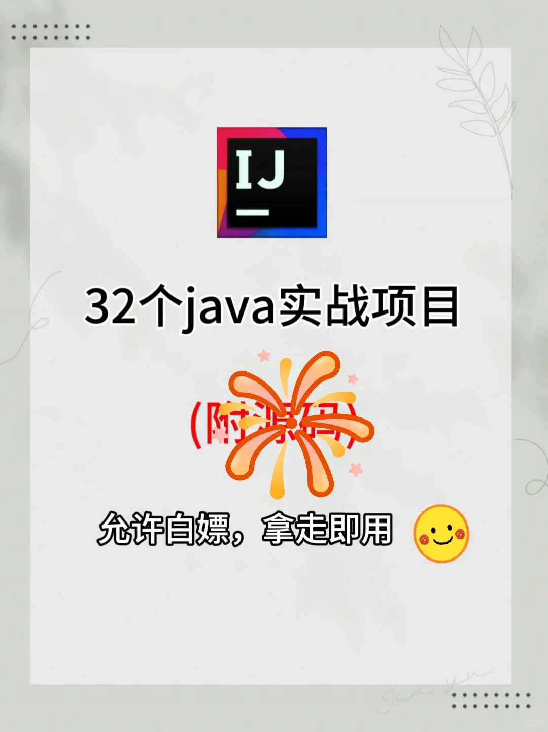 42个java项目集合！！！附源码➕视频❣️