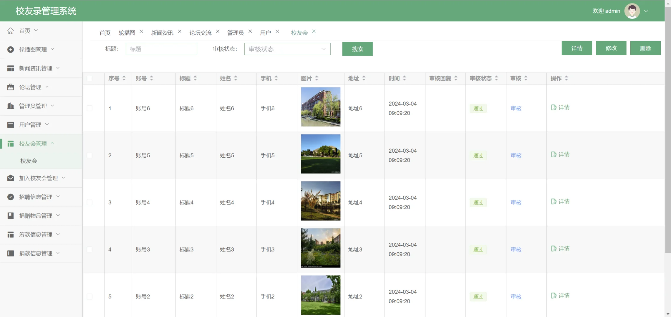 校友录管理系统springboot源码