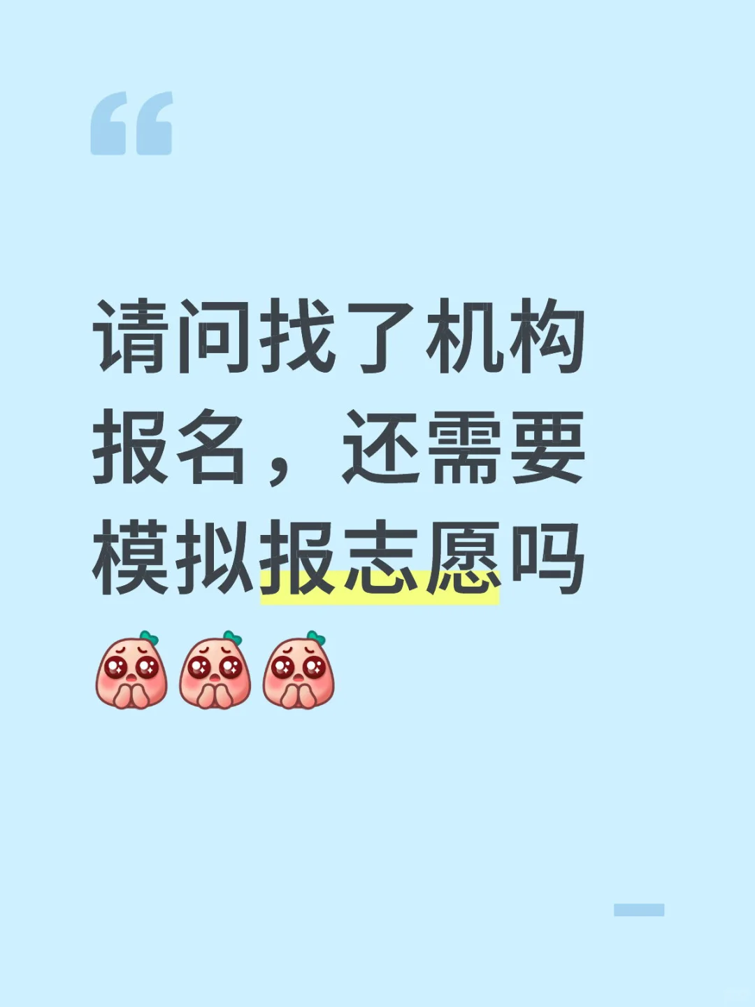 还需要模拟报志愿吗