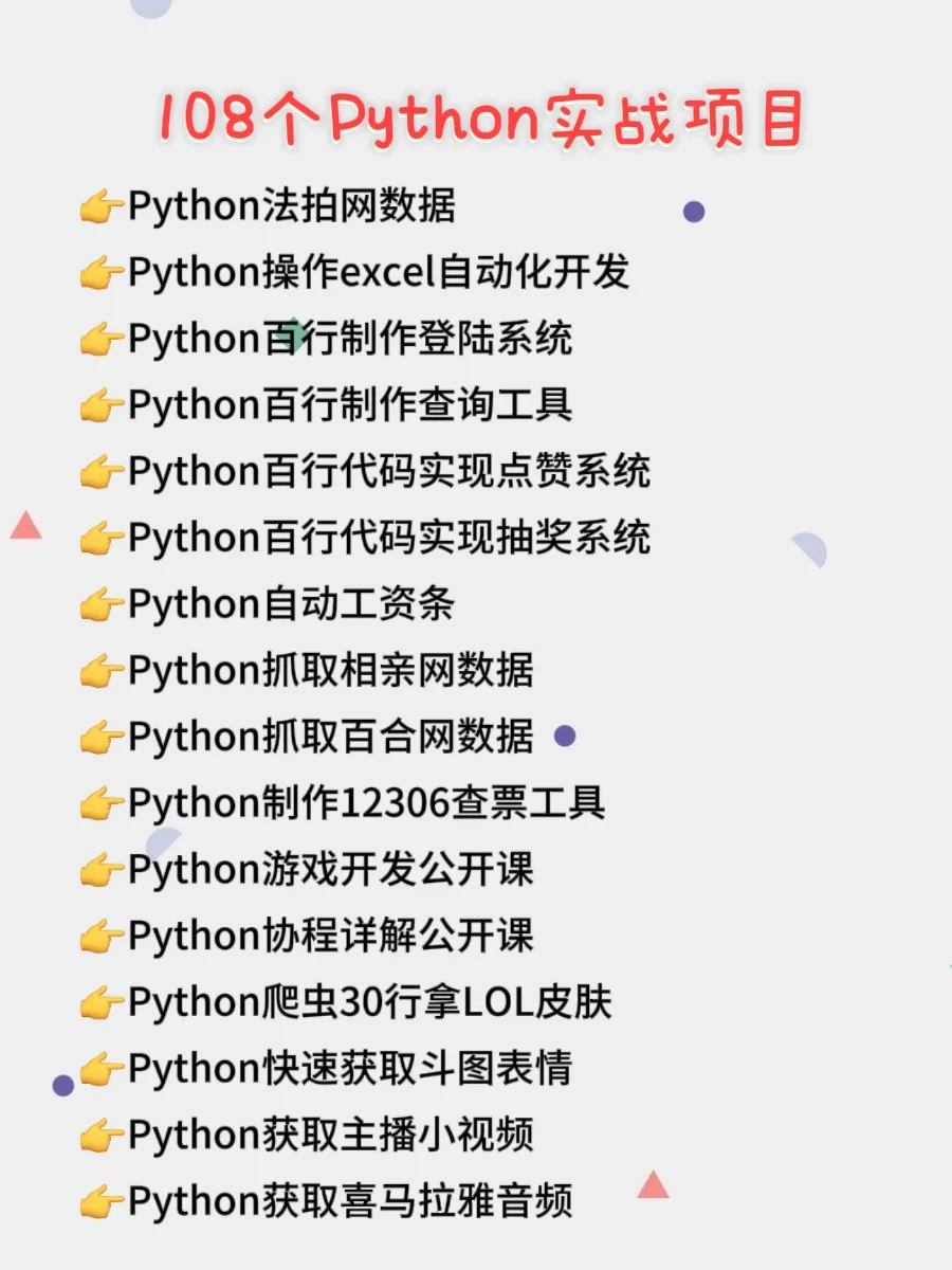 【Python】108个毕设项目，附源码 🔥