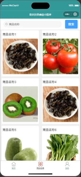 基于微信小程序的助农扶贫商城系统源码