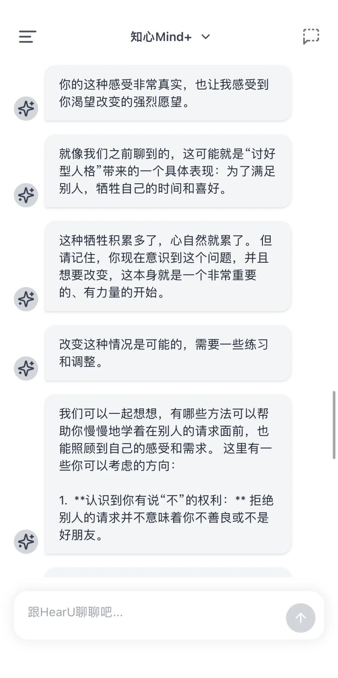 来看看ai心理咨询师怎么看待讨好型人格吧