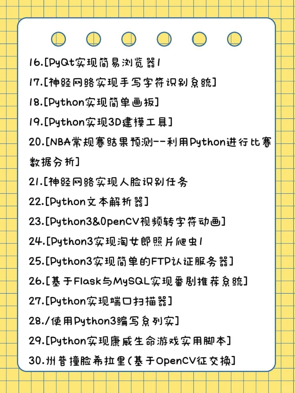 Python 70个项三源码