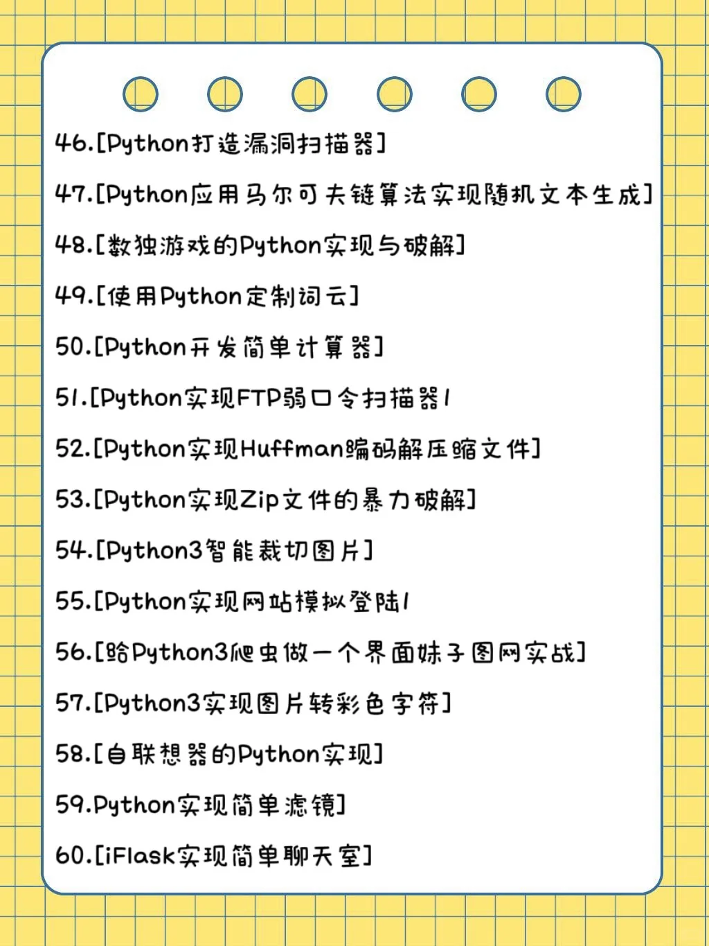 Python 70个项三源码