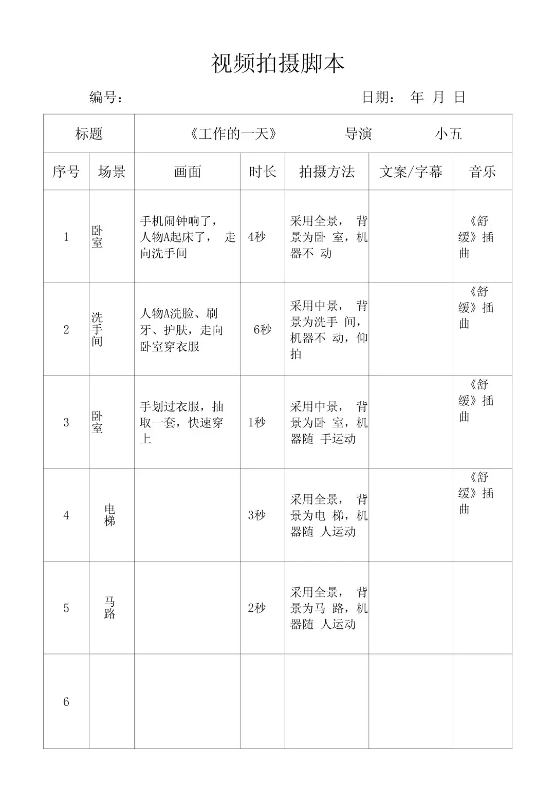 抖音拍摄脚本模版（可套用）