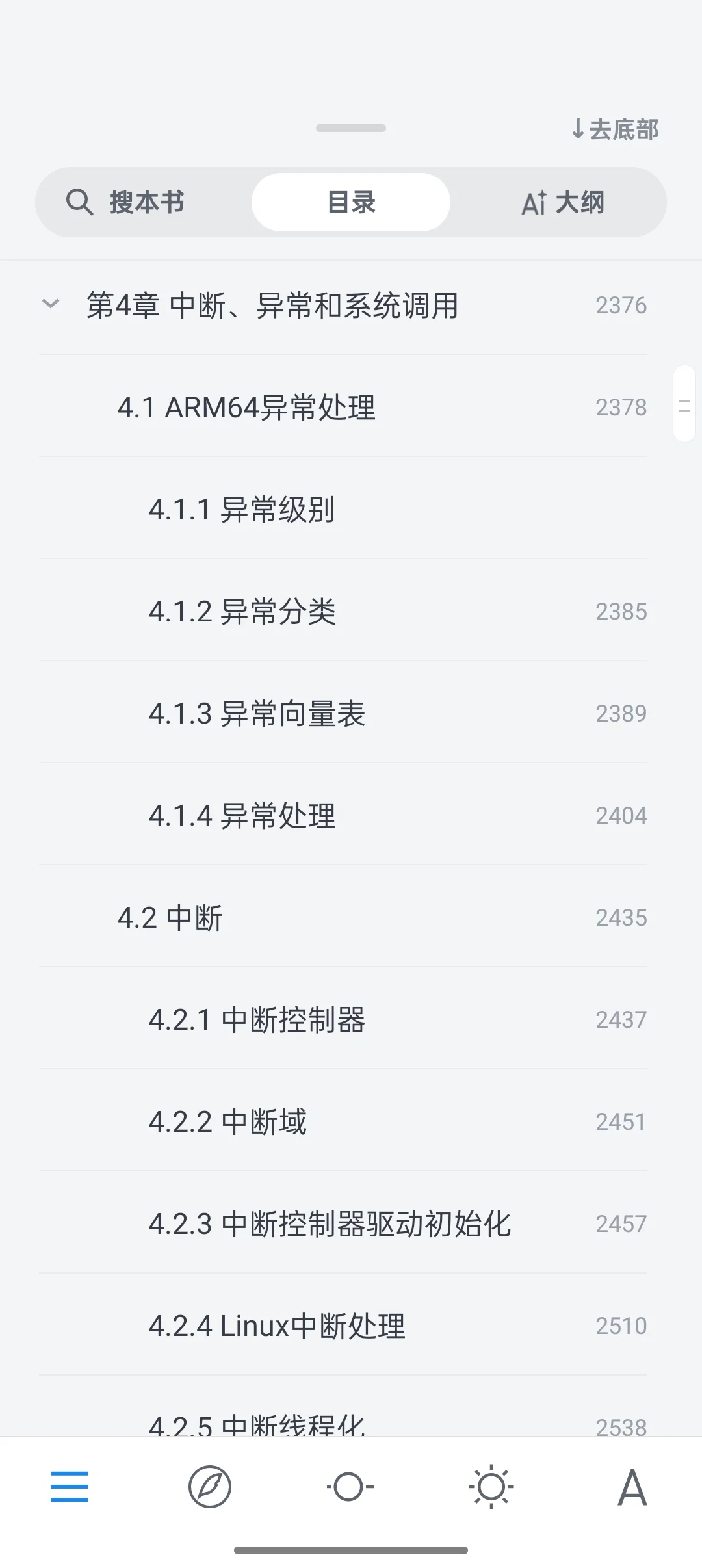 《Linux内核源码解析》