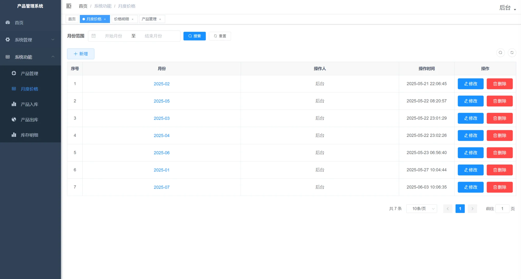 程序员接私活,客户4k定制的产品出入库系统